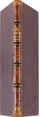 Слепушкин Ф. Досуги сельского жителя. Стихотворения русского крестьянина Федора Слепушкина. СПб. 1826.